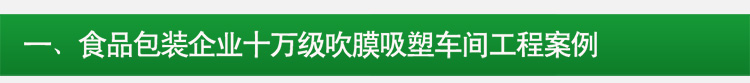 食品印刷包裝萬級凈化車間2_03.jpg