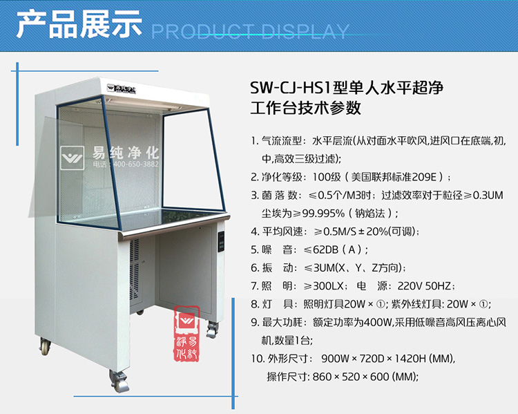 單人水平超凈工作臺(tái)_03.jpg