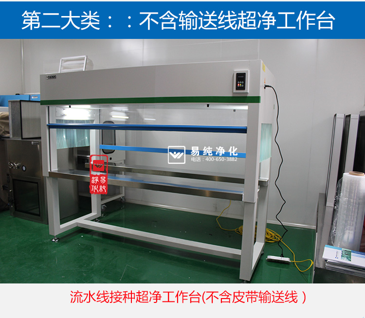 第一類:輸送線+百級超凈工作臺_21.jpg