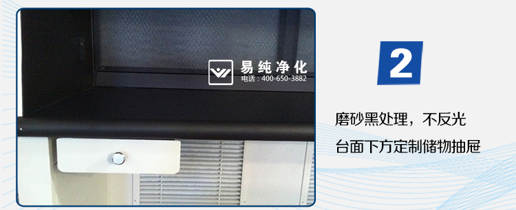 光學(xué)內(nèi)黑-超凈工作臺_09.jpg