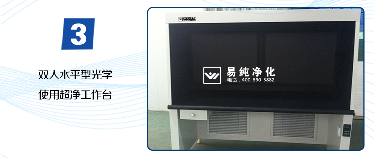 光學(xué)內(nèi)黑-超凈工作臺_10.jpg