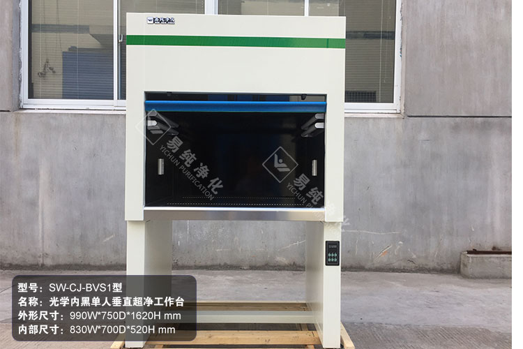 單人垂直內(nèi)黑超凈臺.jpg 單人垂直內(nèi)黑超凈臺.jpg