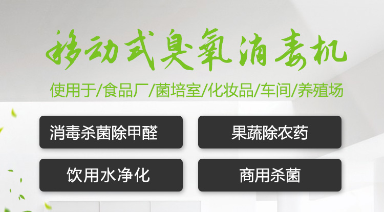 移動(dòng)式消毒機(jī)詳情頁(yè)_01.jpg 移動(dòng)式消毒機(jī)詳情頁(yè)_01.jpg